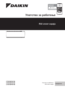Прирачник Daikin CTXF35F5V1B Клима-уред