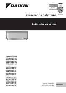 Прирачник Daikin FTXA20C2V1BB Клима-уред