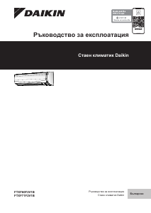 Наръчник Daikin FTXF50F5V1B Климатик
