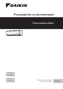 Наръчник Daikin FTXF60A2V1B Климатик
