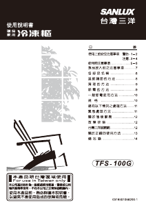 说明书 三洋SANLUXTFS-100G冷冻箱