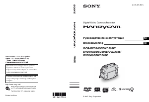 Руководство Sony DCR-DVD109E Камкордер