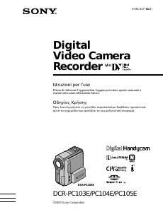 Εγχειρίδιο Sony DCR-PC105E Ψηφιακή βιντεοκάμερα