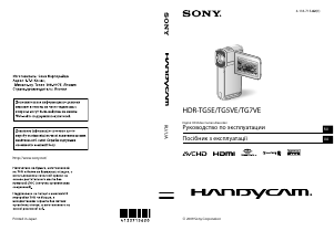 Руководство Sony HDR-TG5VE Камкордер