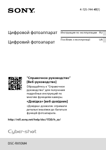 Руководство Sony Cyber-shot DSC-RX10M4 Цифровая камера