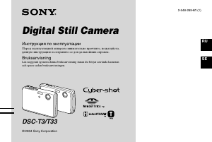 Руководство Sony Cyber-shot DSC-T33 Цифровая камера