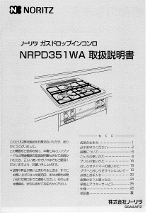 説明書 ノーリツ NRPD351WA コンロ