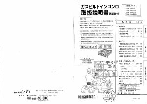 ハーマン コンロ のマニュアル