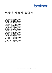 사용 설명서 브라더 MFC-T935DW 다기능 프린터