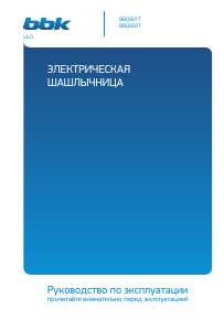 Руководство BBK BBQ603T Стартер для розжига