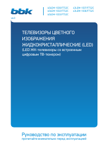 Руководство BBK 43LEM-1037/FTS2C LED телевизор