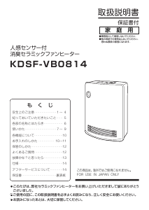 説明書 山善 KDSF-VB0814 ヒーター