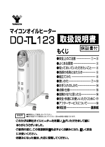説明書 山善 DO-TL123 ヒーター