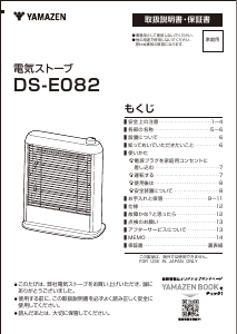 説明書 山善 DS-E082 ヒーター