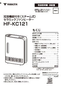 説明書 山善 HF-KC121 ヒーター