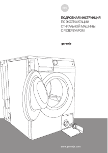 Руководство Gorenje W62Z02/SRIV Стиральная машина