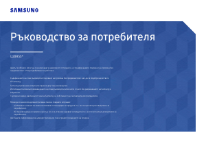 Наръчник Samsung U28R550UQP LED монитор