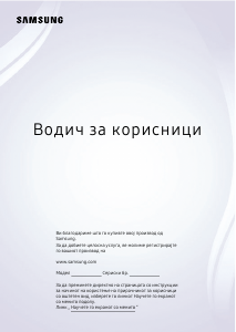 Прирачник Samsung QE55QN95DAT ЛЕД телевизор