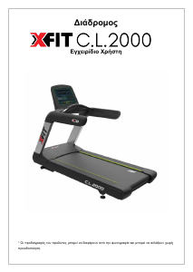 Εγχειρίδιο X-FIT C.L.2000 Διάδρομος γυμναστικής
