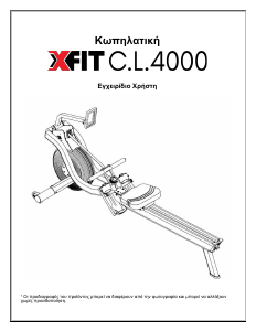 Εγχειρίδιο X-FIT C.L.4000 Μηχάνημα κωπηλασίας