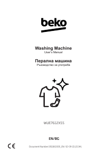 Наръчник BEKO WUE7612XSS Пералня