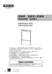 説明書 クリナップ ZWPP45R21LDS 食器洗い機