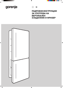 Наръчник Gorenje NRKI519E82WF Хладилник-фризер