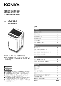 説明書 Konka KBJP01-8 洗濯機