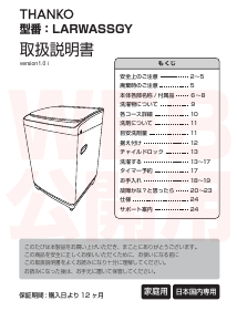 説明書 サンコー LARWASSGY 洗濯機