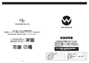 説明書 ウォッシュマン TOM-05W 洗濯機