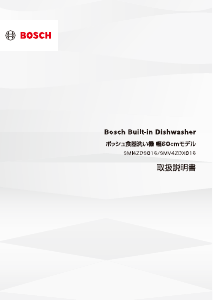 説明書 ボッシュ SMI4ZDS016 食器洗い機