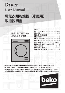 説明書 ベコ B5T4923RW ドライヤー