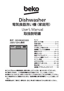 説明書 ベコ BDUN36530XD 食器洗い機