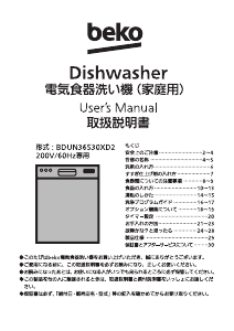 説明書 ベコ BDUN36530XD2 食器洗い機