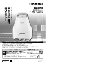 説明書 パナソニック MC-PJ200G 掃除機