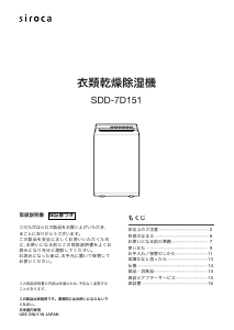 説明書 シロカ SDD-7D151 除湿機
