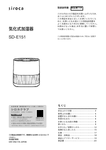 説明書 シロカ SD-E151 加湿器
