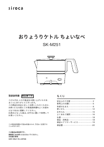 説明書 シロカ SK-M251 鍋
