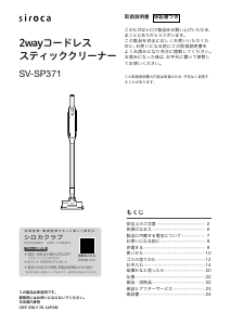 説明書 シロカ SV-SP371 掃除機