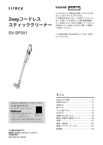 説明書 シロカ SV-SP351 掃除機