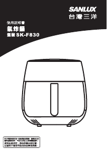 说明书 三洋SANLUX SK-F830 油炸锅