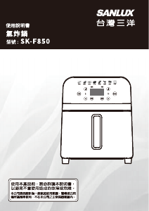 说明书 三洋SANLUX SK-F850 油炸锅