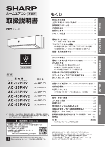 説明書 シャープ AC-28PHV エアコン