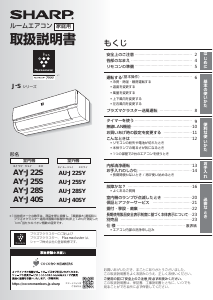 説明書 シャープ AY-J25S エアコン