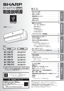 説明書 シャープ AC-22LFS エアコン