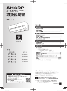 説明書 シャープ AY-R40N エアコン
