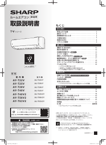 説明書 シャープ AY-T28V エアコン