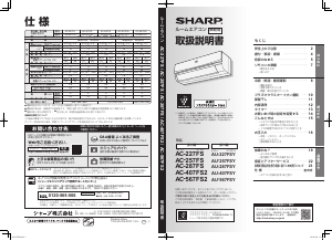 説明書 シャープ AC-257FS エアコン