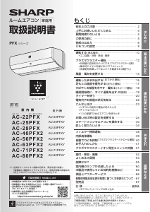 説明書 シャープ AC-56PFX2 エアコン