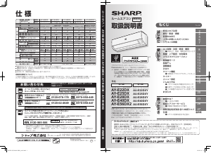 説明書 シャープ AY-E22DX エアコン